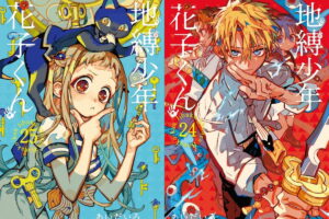 「地縛少年 花子くん」最新刊 第26巻 11月27日発売! 特装版も登場!