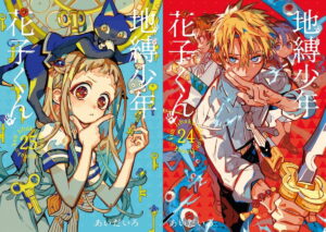あいだいろ「地縛少年 花子くん」第14巻 11月27日発売!
