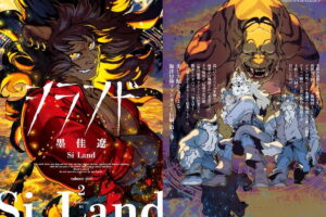 墨佳遼 「シランド」 最新刊 第3巻 2026年9月9日発売!