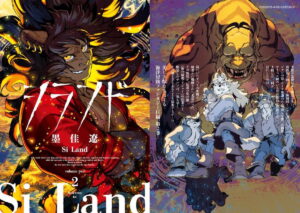 墨佳遼 「シランド」 最新刊 第3巻 2026年9月9日発売!