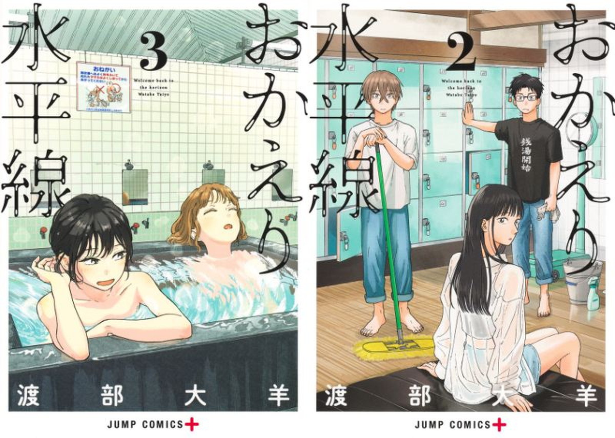 渡部大羊「おかえり水平線」最新刊 第4巻 2026年9月4日発売!