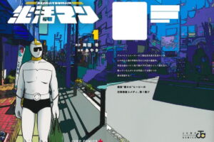 南田 冬/あやき「生活マン」最新刊 第2巻 2026年9月4日発売!