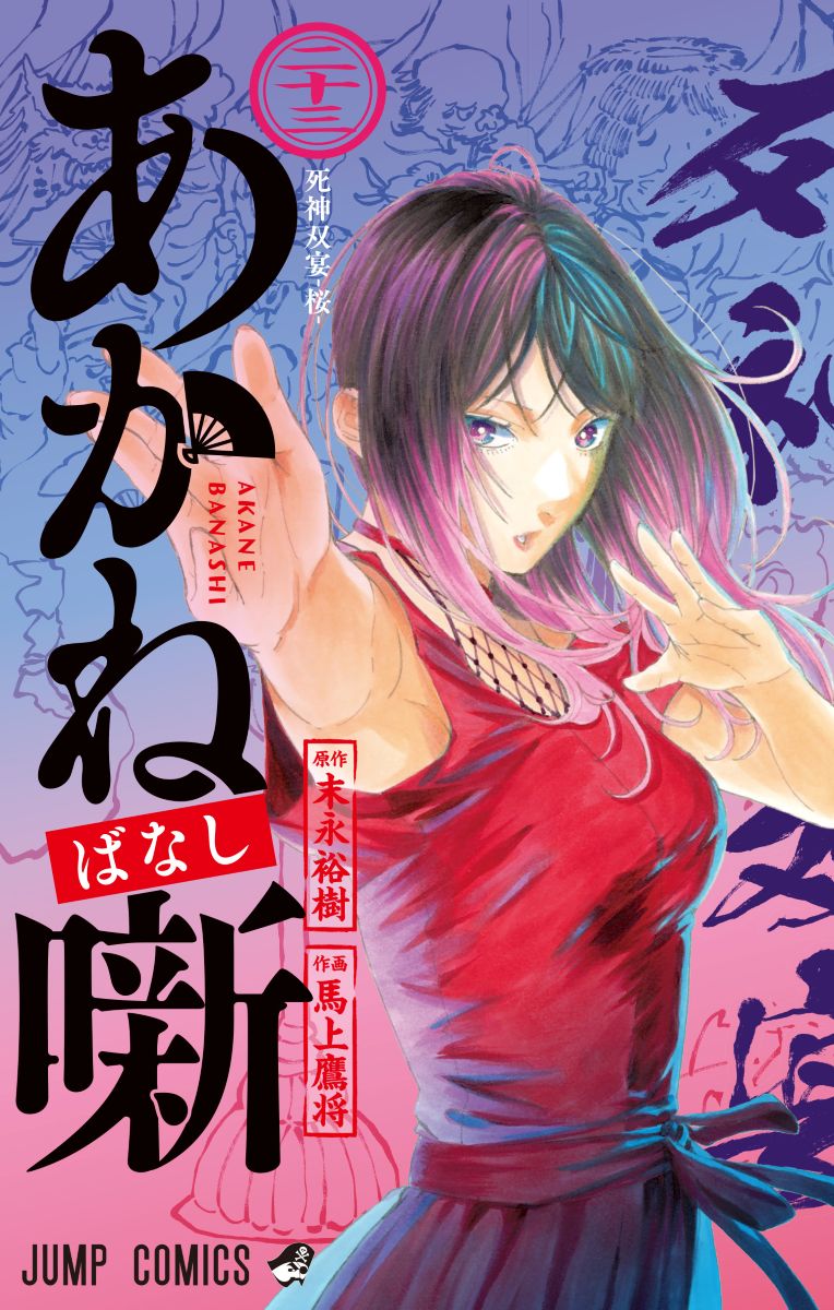 稲垣理一郎 / Boichi「Dr.STONE」週刊少年ジャンプ14号にて堂々完結!