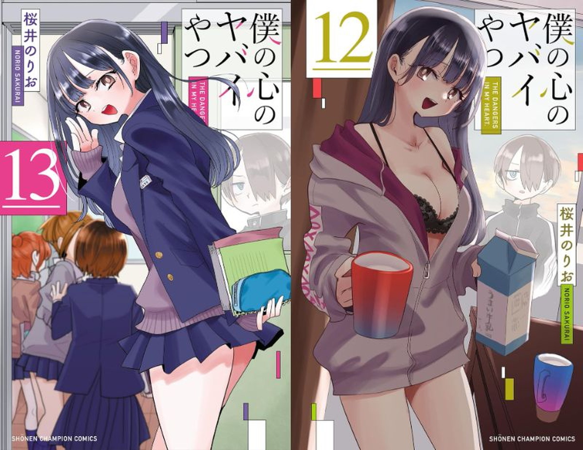 僕の心のヤバイやつ 最新刊 (最終巻) 第14巻 11月6日発売! 特装版も