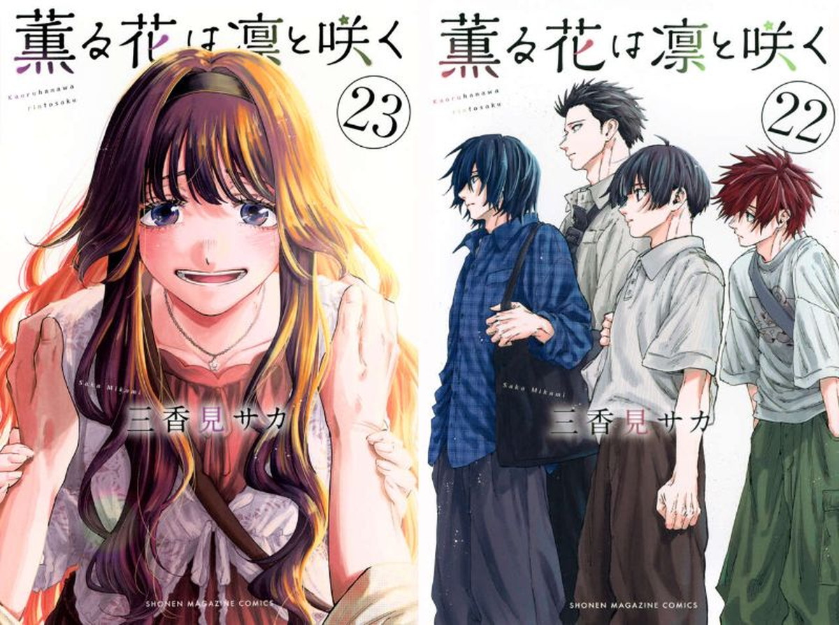 三香見サカ「薫る花は凛と咲く」最新刊 第24巻 9月9日発売!