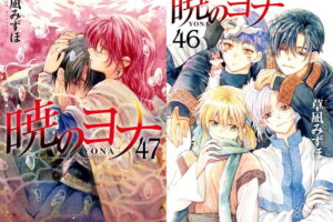 「暁のヨナ」最新刊 (最終巻) 第48巻 10月20日発売! 特装版も登場!!
