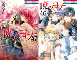 「暁のヨナ」最新刊 (最終巻) 第48巻 10月20日発売! 特装版も登場!!