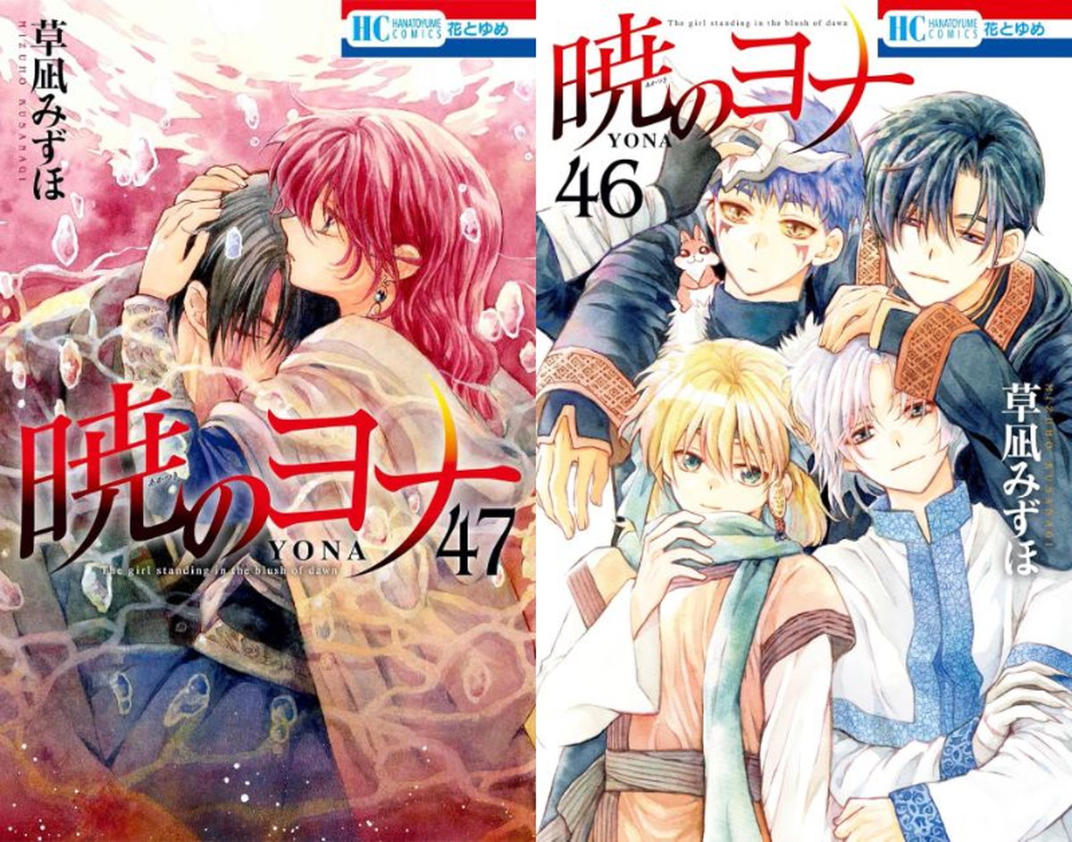 「暁のヨナ」最新刊 (最終巻) 第48巻 10月20日発売! 特装版も登場!!