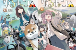 あfろ「ゆるキャン△」最新刊 第19巻 2026年10月9日発売!