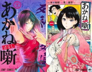 末永裕樹/馬上鷹将「あかね噺」最新刊 第24巻 10月2日発売!