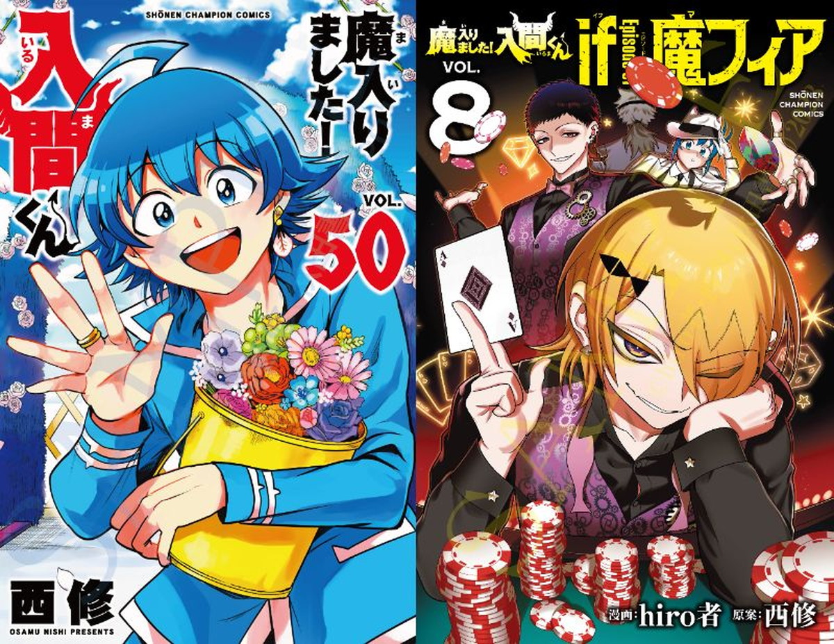 魔入りました!入間くん 最新刊 第51巻&スピンオフ 10月7日発売!