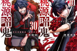 漆原侑来「桃源暗鬼」最新刊 第31巻 2026年10月7日発売!