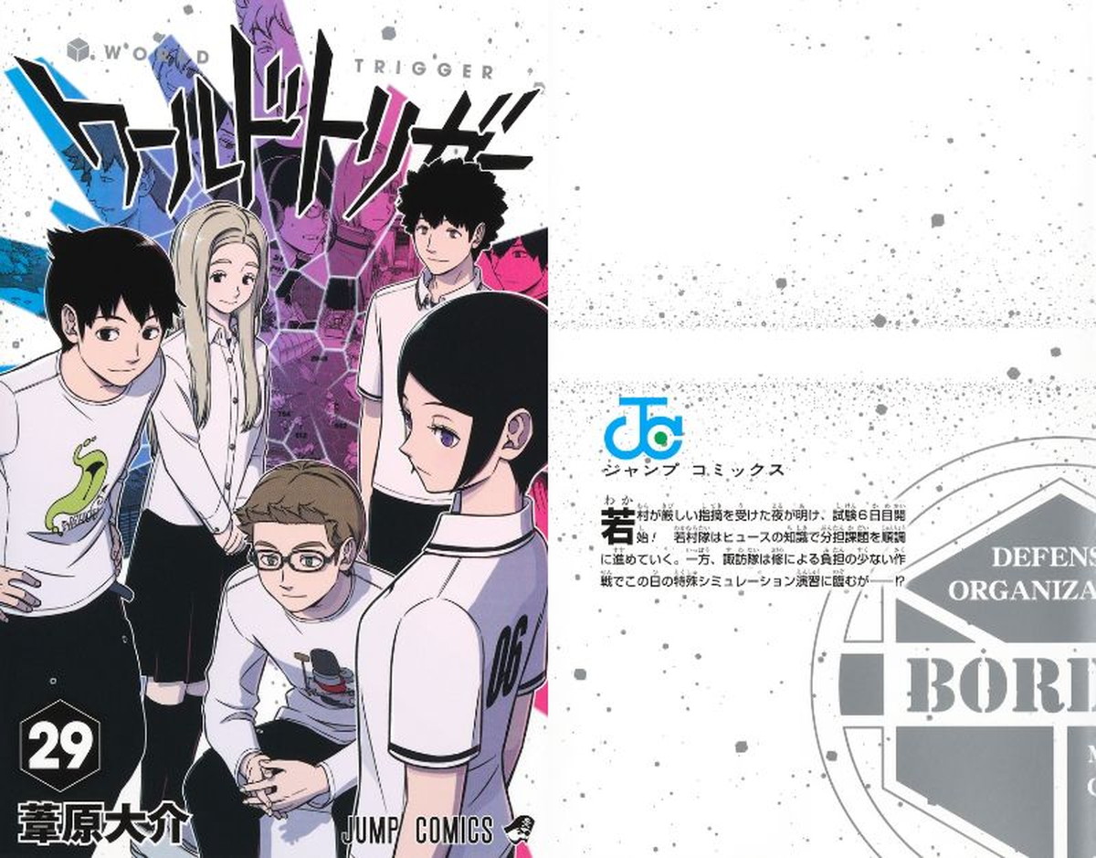 葦原大介「ワールドトリガー」最新刊 第30巻 2026年10月2日発売!