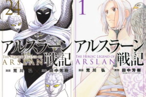 「アルスラーン戦記」最新刊 第25巻 10月8日発売!特典付特装版も!