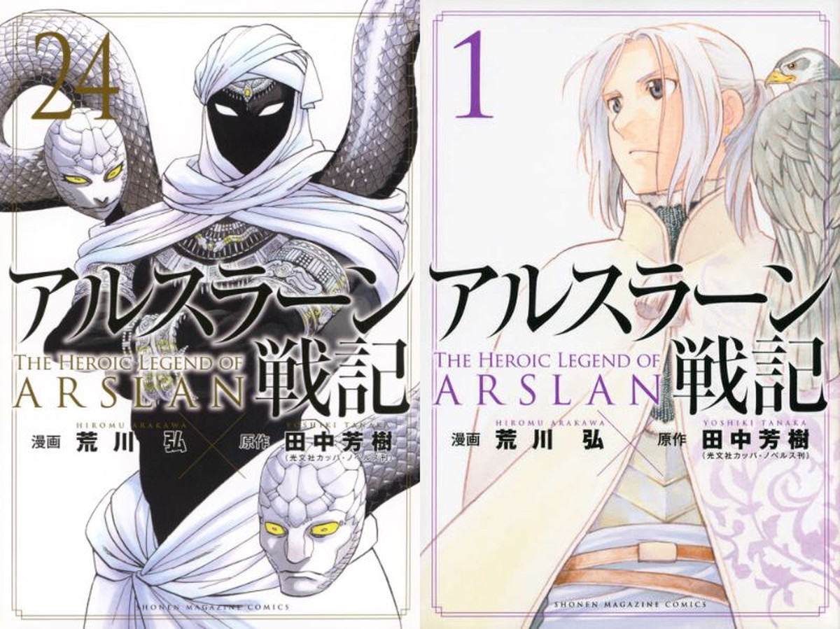 「アルスラーン戦記」最新刊 第25巻 10月8日発売!特典付特装版も!