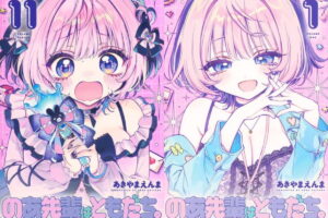 「のあ先輩はともだち。」最新刊 第12巻 2026年10月19日発売!