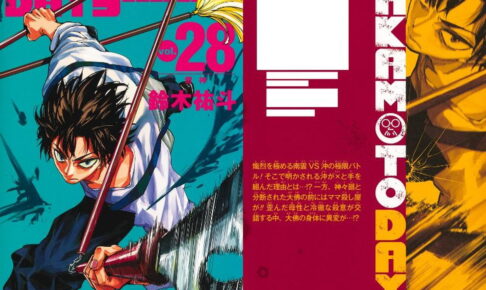 铃木祐斗《SAKAMOTO DAYS》最新一卷 第29卷 将于11月4日发售!