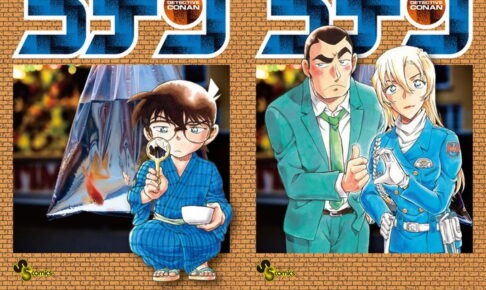 青山剛昌「名探偵コナン」最新刊 第109巻 10月16日発売!特装版も!