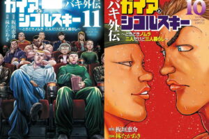 「バキ外伝 ガイアとシコルスキー」最新刊 第12巻 11月6日発売!