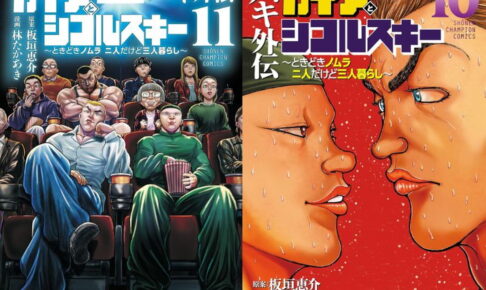 「バキ外伝 ガイアとシコルスキー」最新刊 第12巻 11月6日発売!
