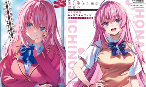 よう実「一之瀬帆波」キャラクターブック 9月25日発売! 特装版も!!