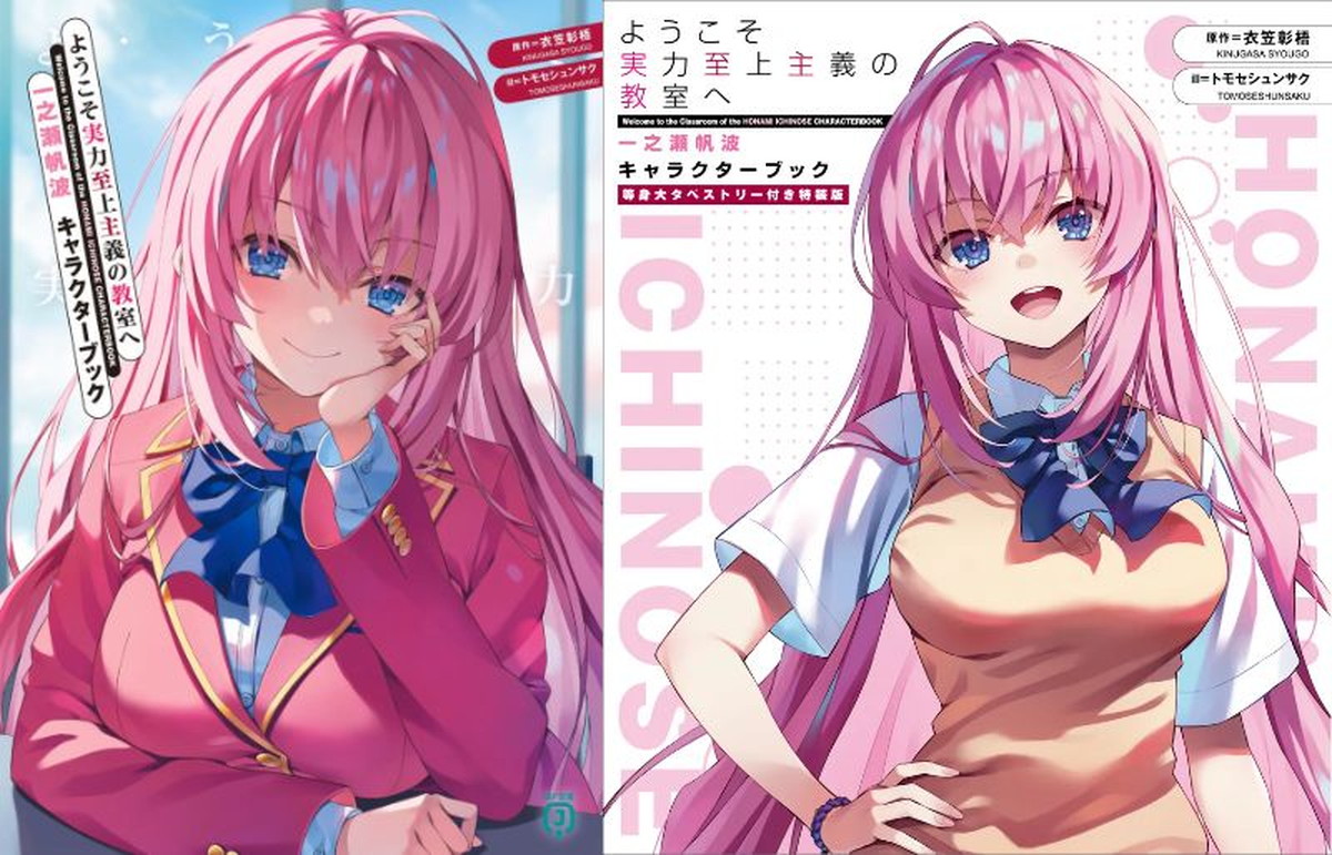 よう実「一之瀬帆波」キャラクターブック 9月25日発売! 特装版も!!