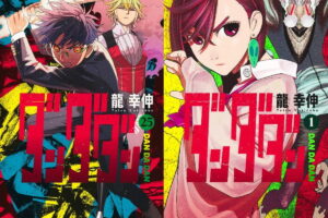 龍 幸伸「ダンダダン」最新刊 第26巻 2026年11月4日発売!