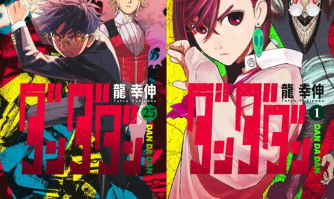 龍 幸伸「ダンダダン」最新刊 第26巻 2026年11月4日発売!
