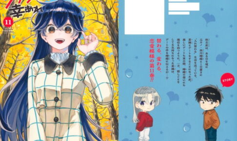 岸川瑞樹「クソ女に幸あれ」最新刊 第12巻 2026年11月4日発売!