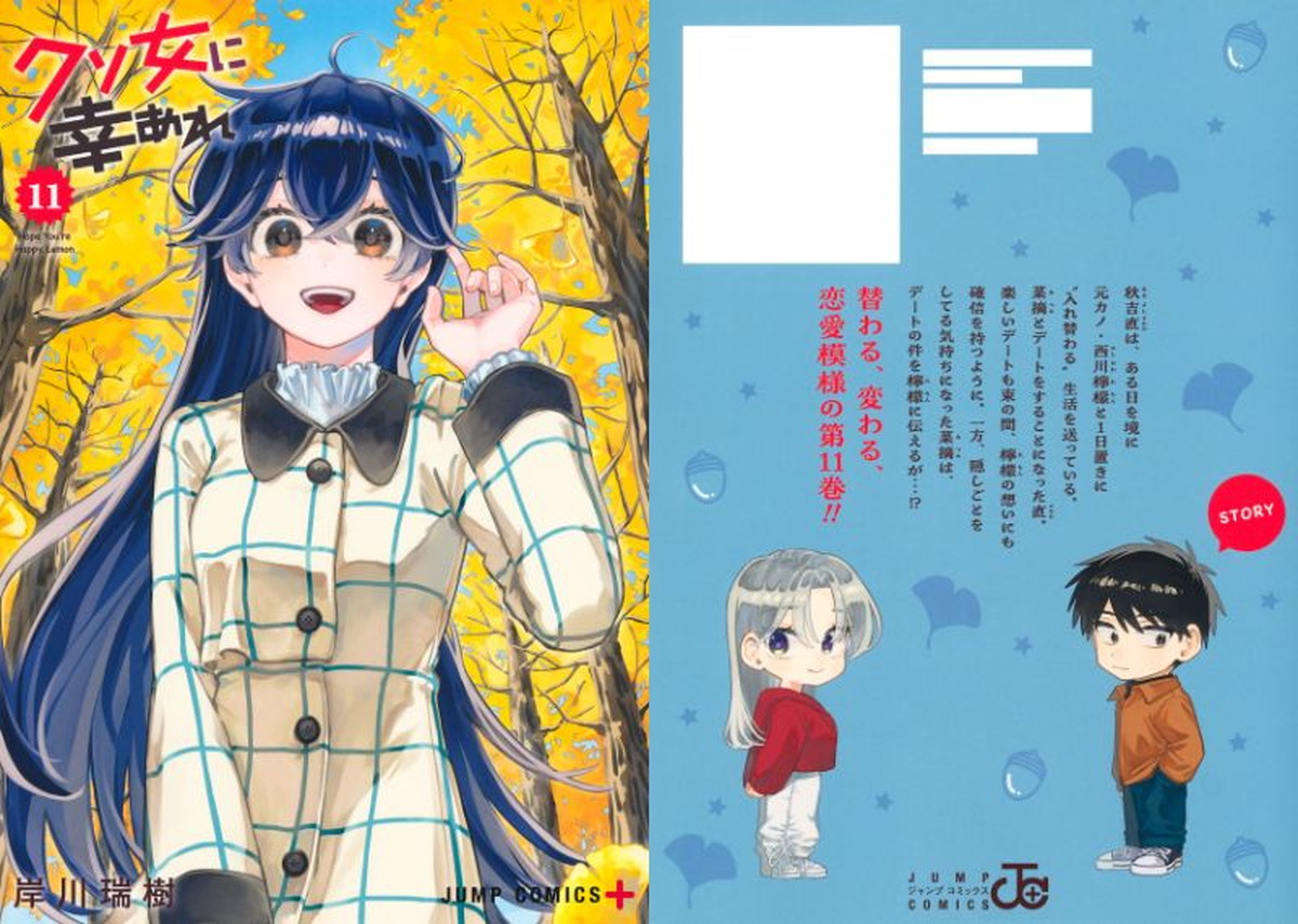 岸川瑞樹「クソ女に幸あれ」最新刊 第12巻 2026年11月4日発売!