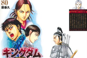 原泰久「キングダム」最新刊 第81巻 2026年11月18日発売!