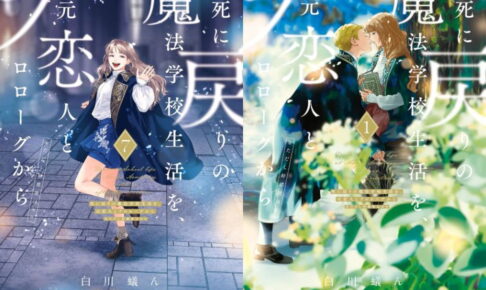 白川蟻ん「死にプロ」コミカライズ 最新刊 第8巻 12月4日発売!