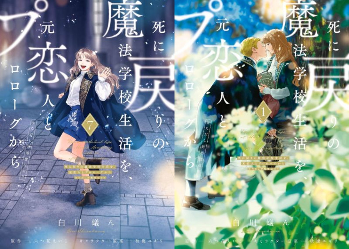 白川蟻ん「死にプロ」コミカライズ 最新刊 第8巻 12月4日発売!