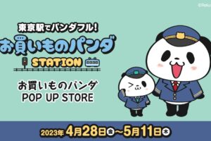 楽天 お買いものパンダ 10周年ストア in 東京駅 4月28日より開催!
