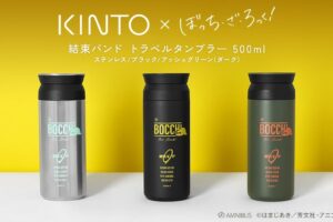 ぼざろ×KINTOコラボ  結束バンドの保温・保冷タンブラー 1月発売!