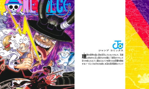 「ONE PIECE (ワンピース)」最新刊 第116巻 12月4日発売!