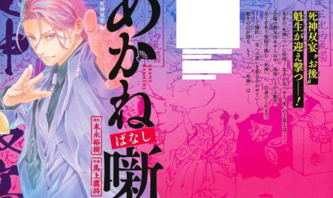 末永裕樹 / 馬上鷹将「あかね噺」最新刊 第25巻 12月4日発売!