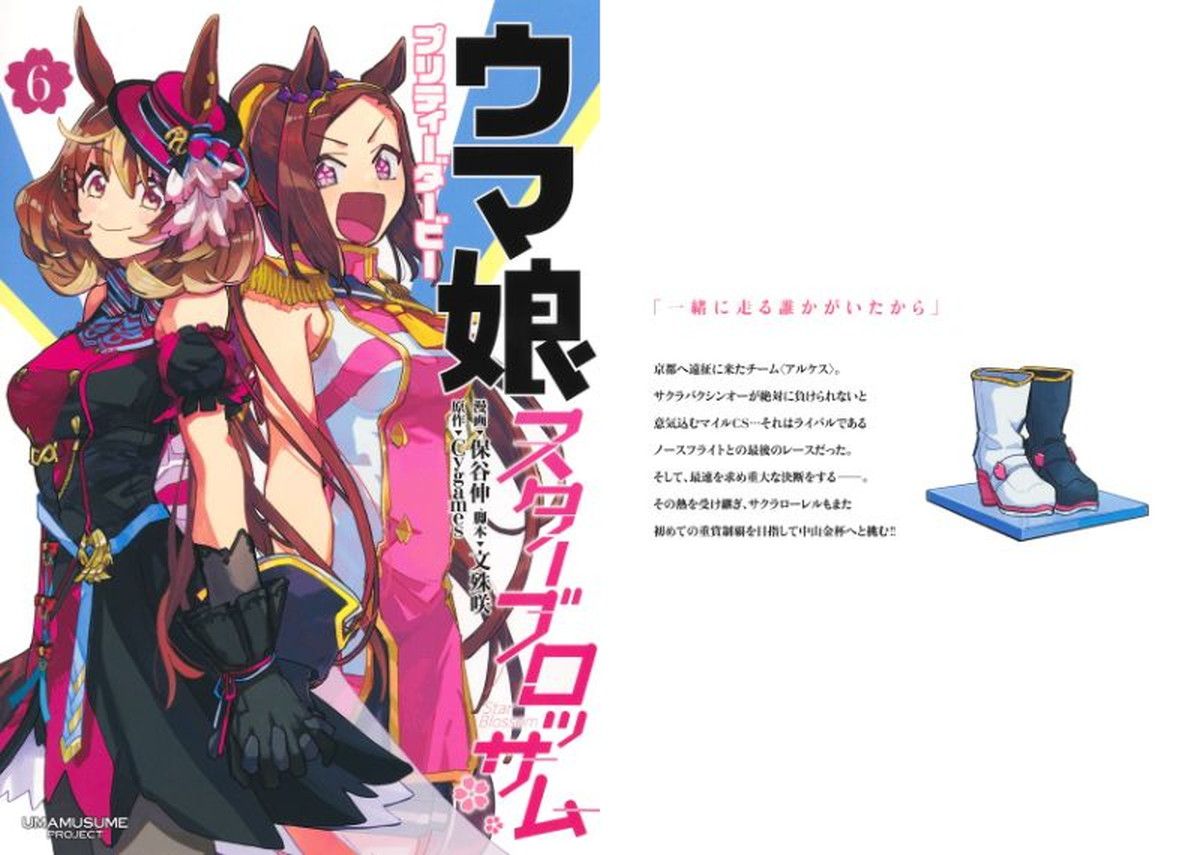 The latest volume of “Uma Musume: Star Blossom,” Volume 7, goes on sale October 19!