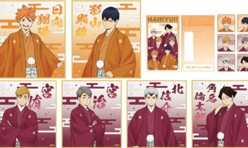 ハイキュー!!「烏野・稲荷崎 新春 ver.」描き下ろしグッズ 27年1月発売