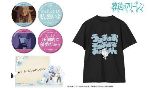 「葬送のフリーレン」セリフTeeや缶バッジなど新作 27年2月発売!