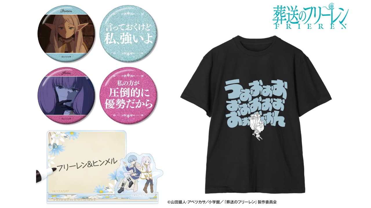 「葬送のフリーレン」セリフTeeや缶バッジなど新作 27年2月発売!