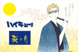 ハイキュー!! 仙台観光特使就任記念 月島蛍 × 萩の月 コラボ商品発売決定!