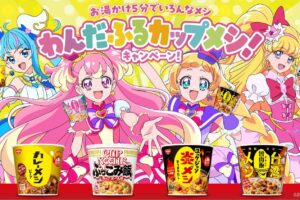 劇場版 わんだふるぷりきゅあ! × 日清カップメシ コラボキャンペーン開催!