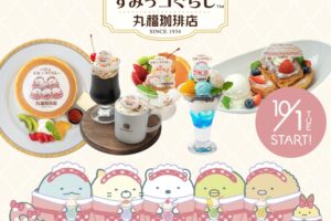 すみっコぐらし × 丸福珈琲店 10月1️日よりコラボメニュー & グッズ登場!