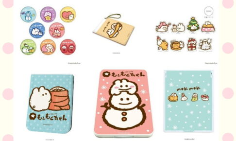 もくもくちゃん「冬ver.」のアクリルぷちスタンド等 8月上旬発売!