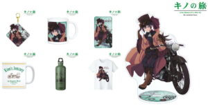 キノの旅 描き下ろし「スチームパンクver.」のグッズ 11月発売!