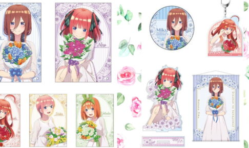 五等分の花嫁 描き下ろし「フラワー ver.」のグッズ 10月下旬発売!