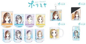 ホリミヤ 宮村くん達を描いた「Ani-Art」シリーズのグッズ 12月発売!