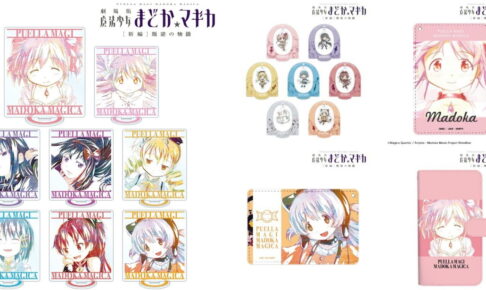 魔法少女まどか☆マギカ ほむら達を描いた「Ani-Art」のグッズ 12月発売!