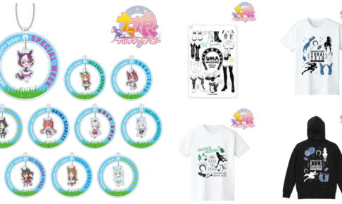 ウマ娘 ”ラインアート”デザインのアパレルグッズ等 12月中発売!